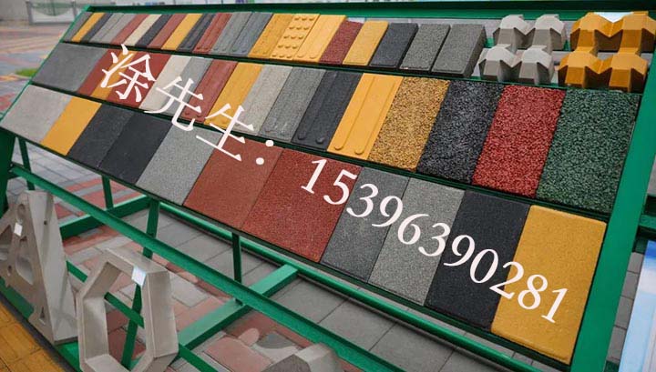 海綿磚、透水磚