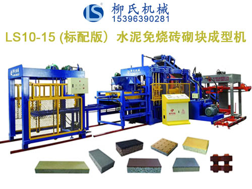 LS10-15 彩磚機(jī)、PC磚機(jī)、透