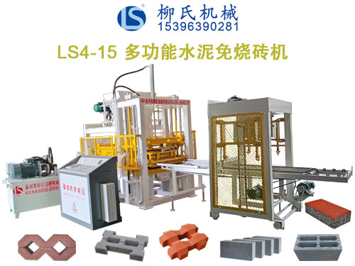 LS4-15免燒磚機(jī)、水泥制磚機(jī)