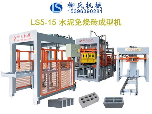 LS5-15免燒磚機(jī)、空心磚機(jī)