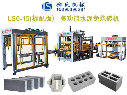 LS6-15 空心磚機(jī)、水泥磚機(jī)