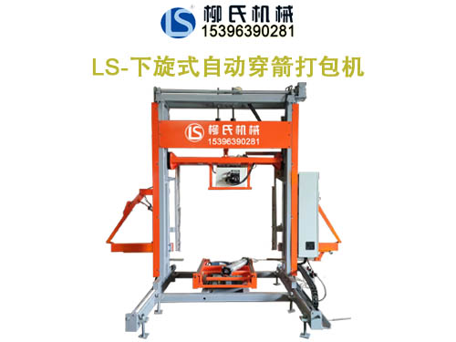 穿箭式免燒磚自動(dòng)打包機(jī)